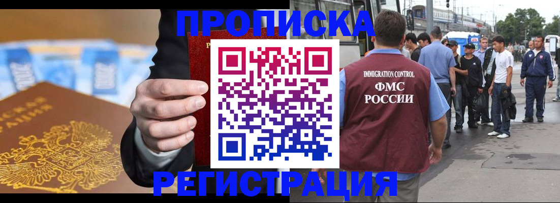 прописка регистрация в Новоалександровске