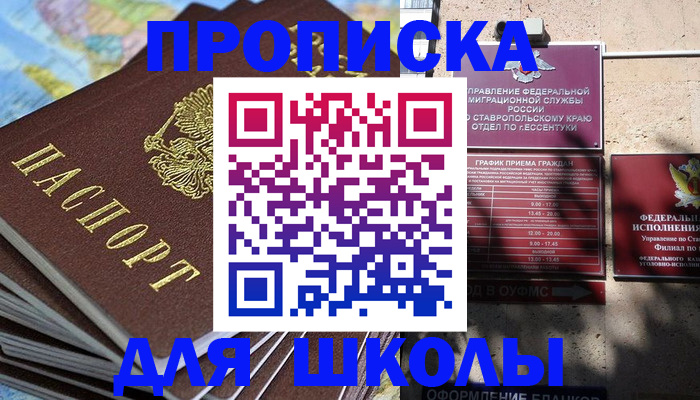 прописка 2025 в Новоалександровске